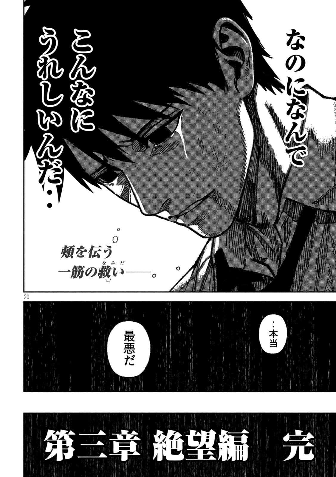 Bouryoku Banzai Chapter 59 21ページ