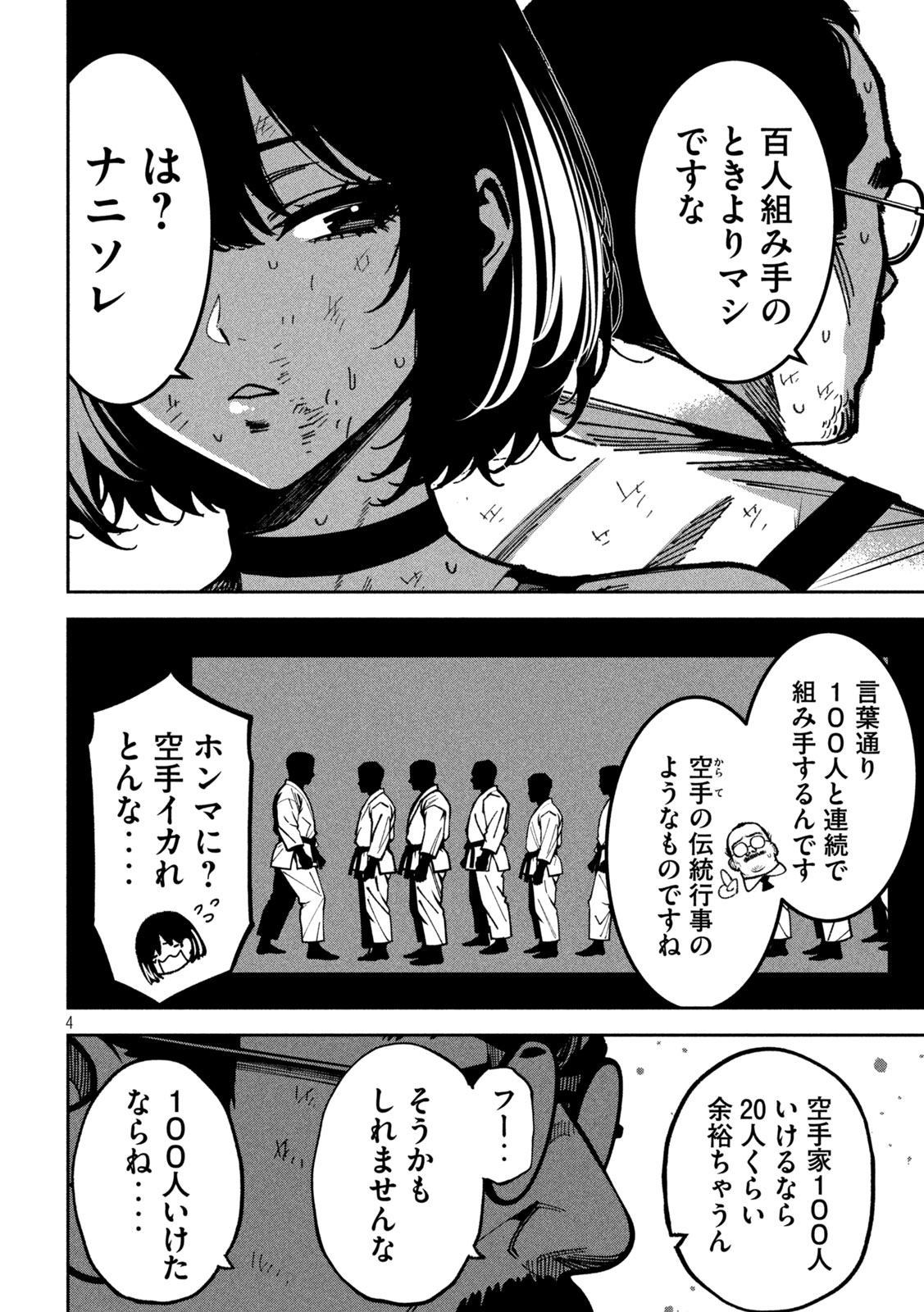 Bouryoku Banzai Chapter 59 5ページ