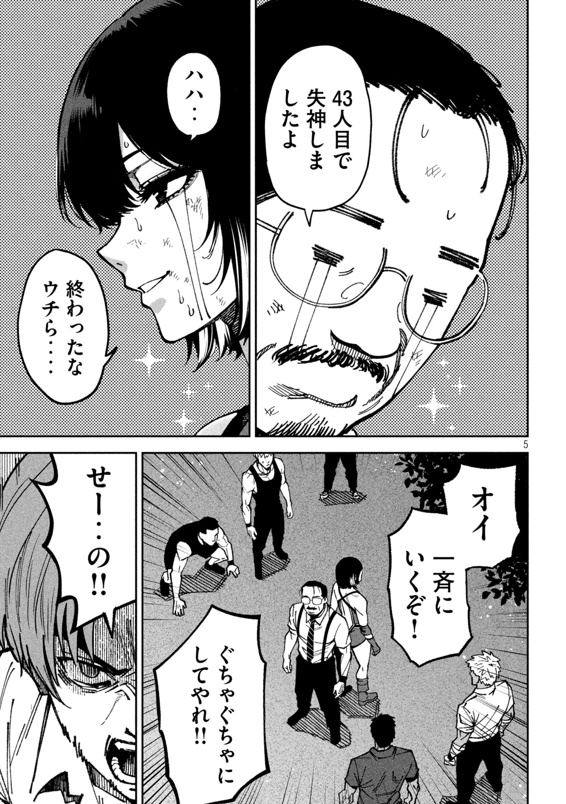 Bouryoku Banzai Chapter 59 6ページ