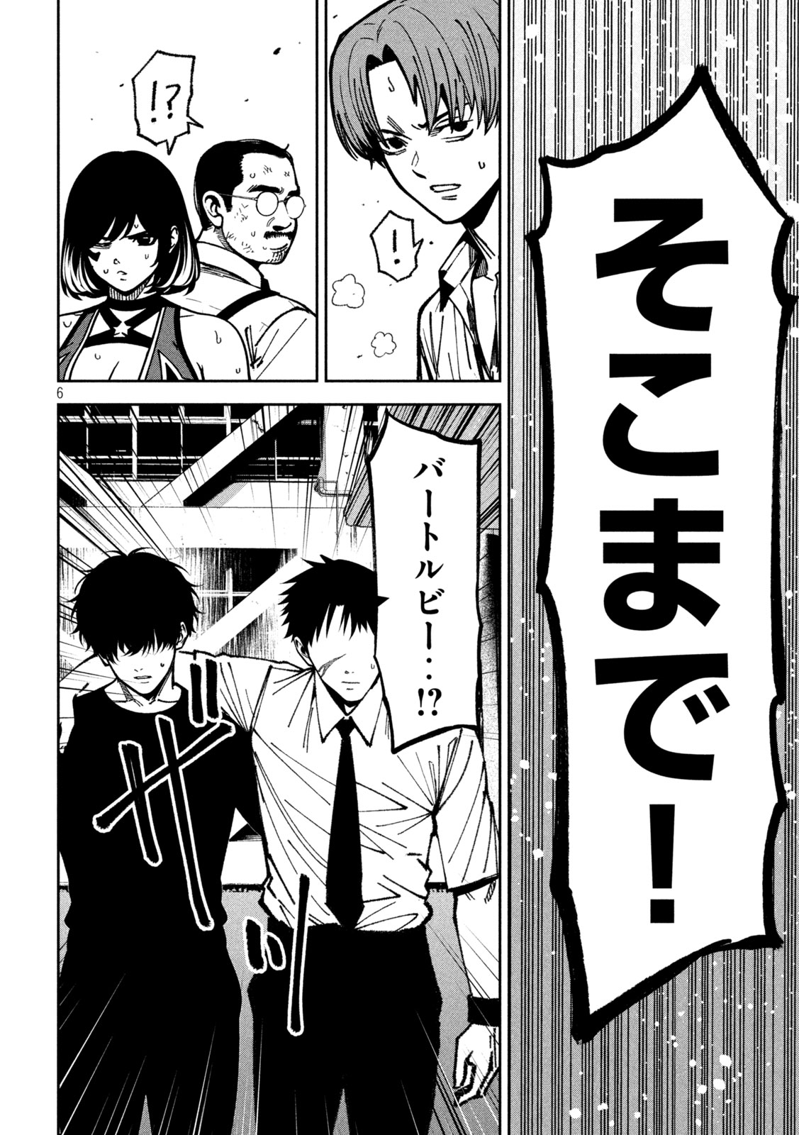 Bouryoku Banzai Chapter 59 7ページ
