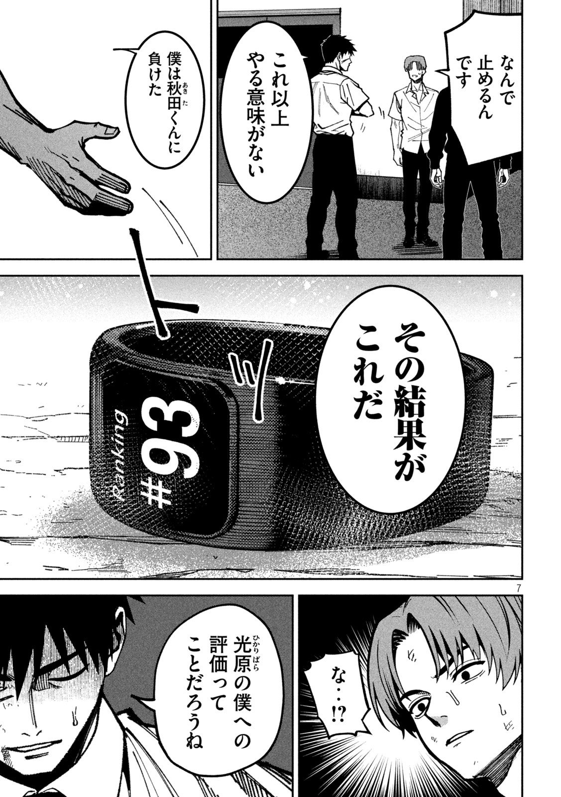 Bouryoku Banzai Chapter 59 8ページ