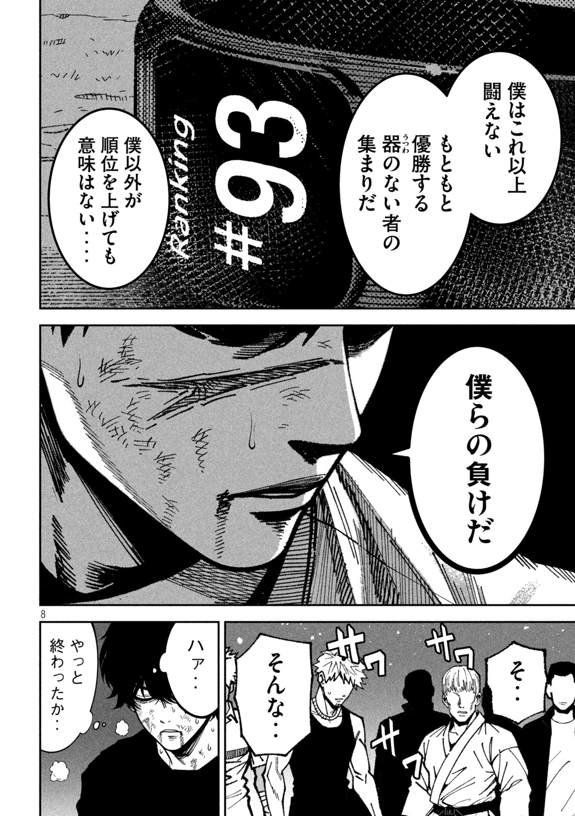 Bouryoku Banzai Chapter 59 9ページ
