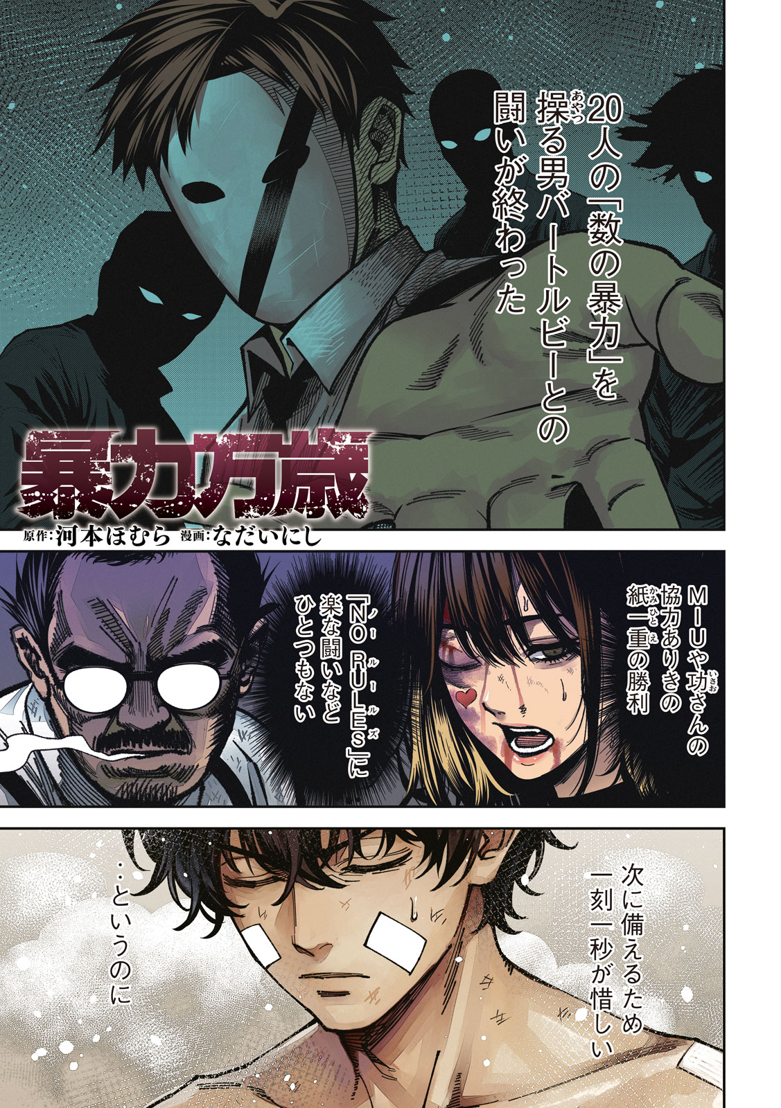 Bouryoku Banzai Chapter 60 1ページ