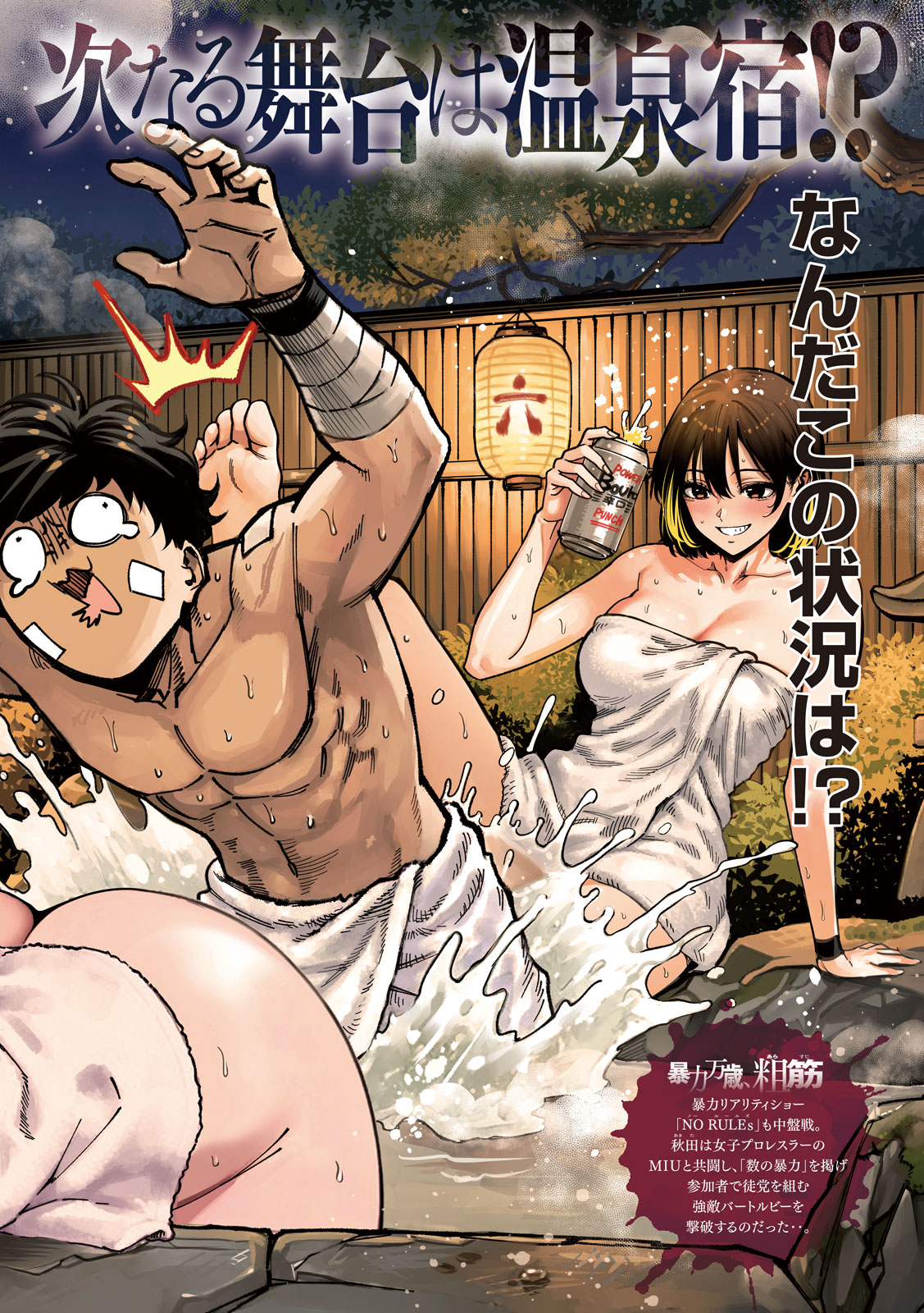 Bouryoku Banzai Chapter 60 2ページ