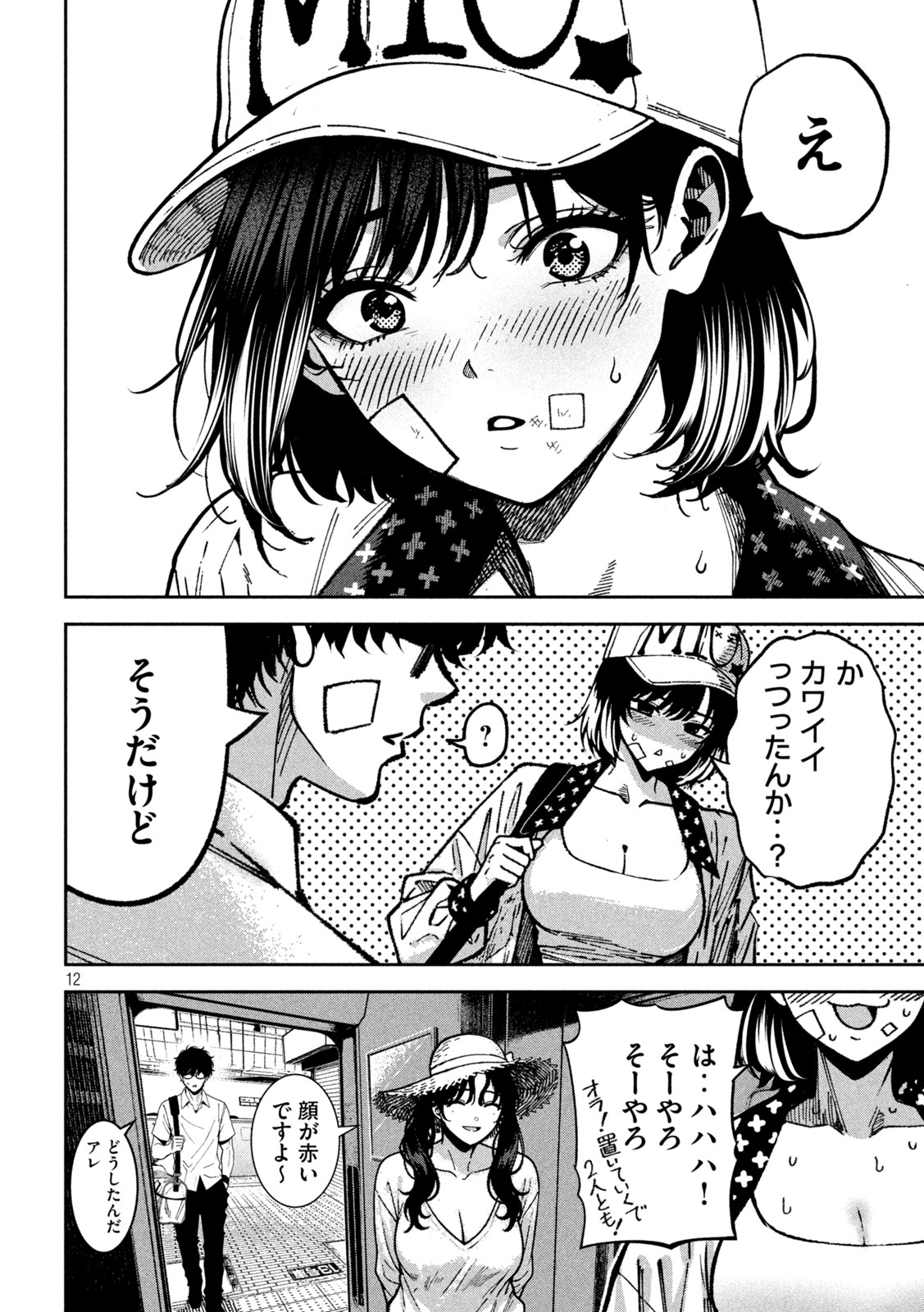 Bouryoku Banzai Chapter 60 11ページ