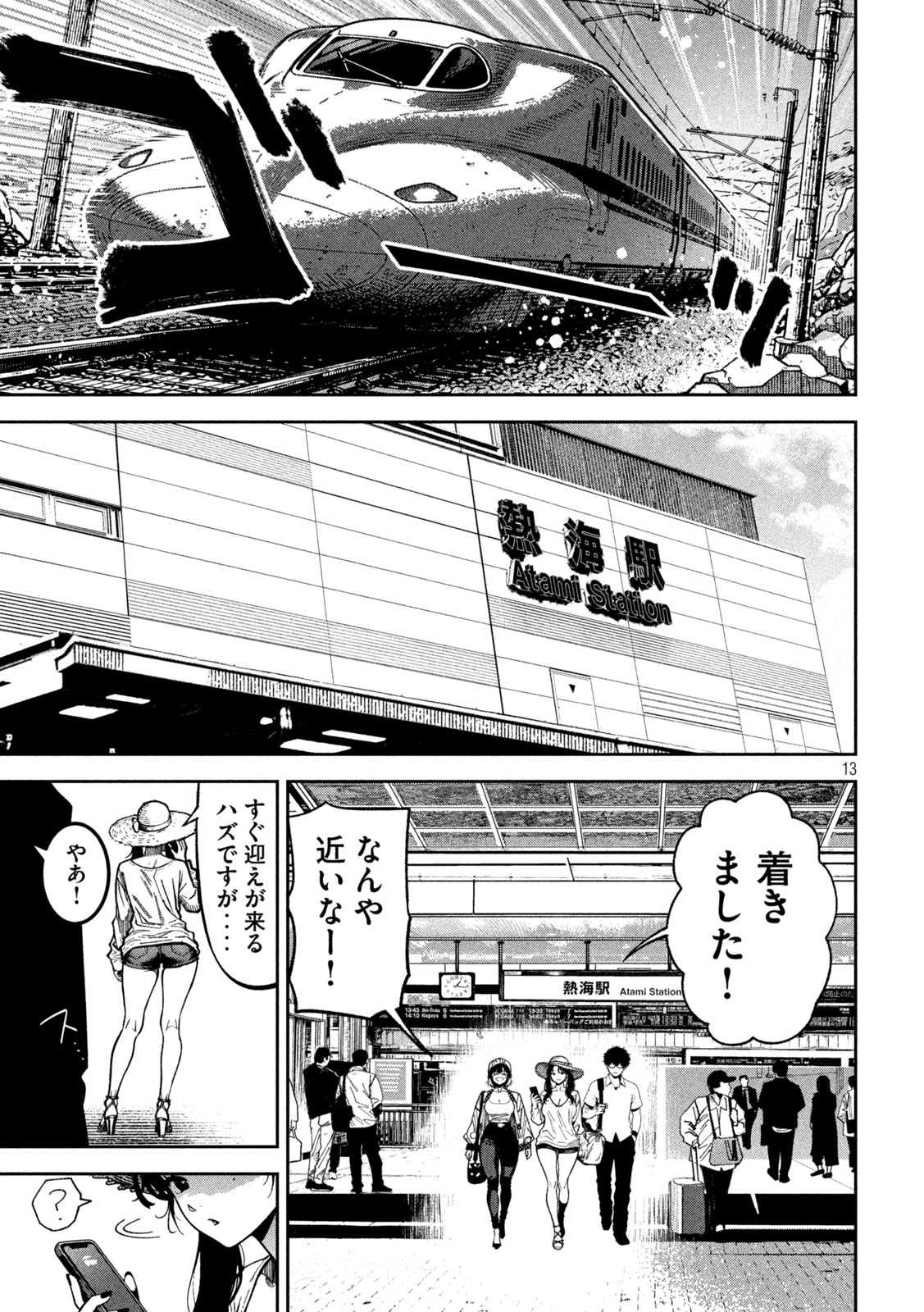 Bouryoku Banzai Chapter 60 12ページ