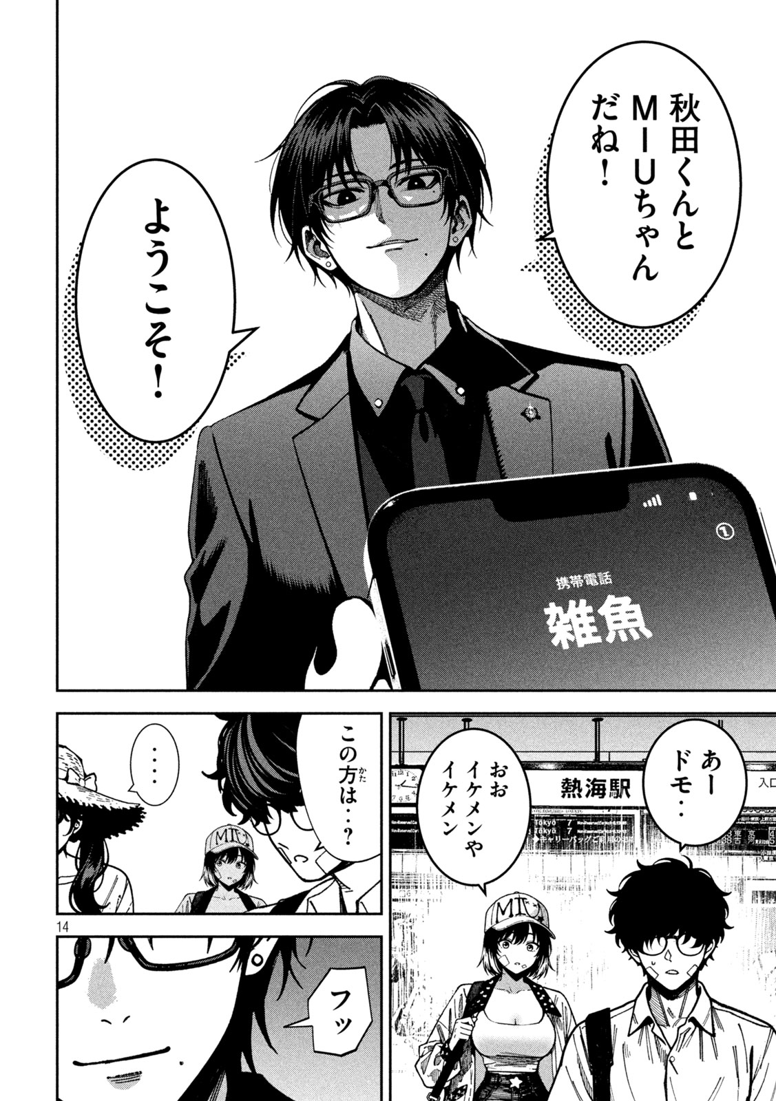 Bouryoku Banzai Chapter 60 13ページ
