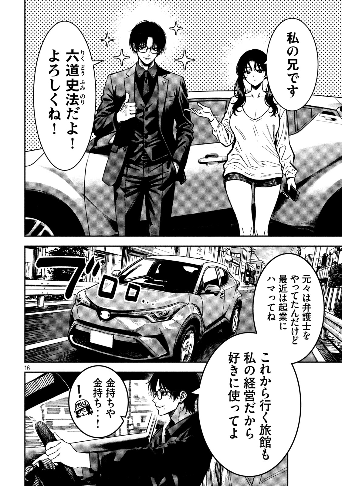 Bouryoku Banzai Chapter 60 15ページ