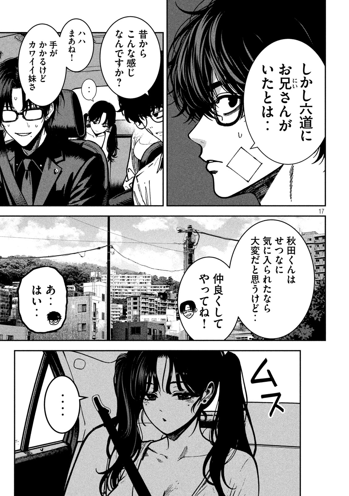 Bouryoku Banzai Chapter 60 16ページ