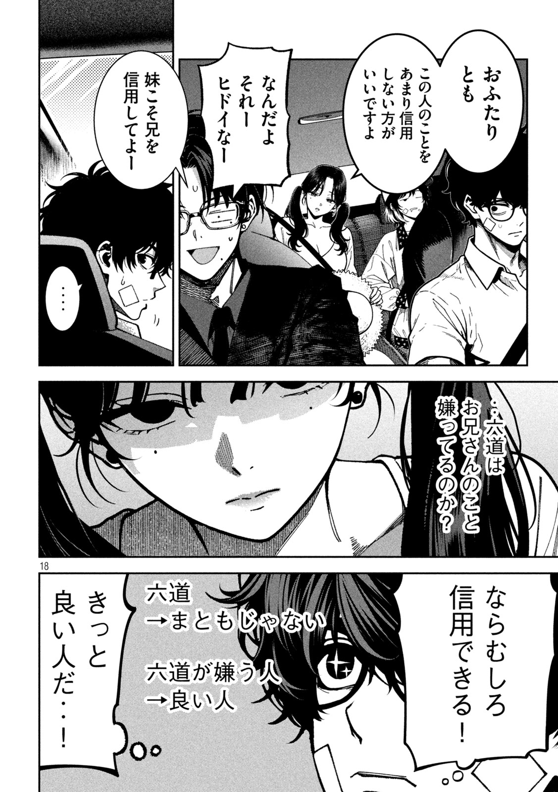 Bouryoku Banzai Chapter 60 17ページ