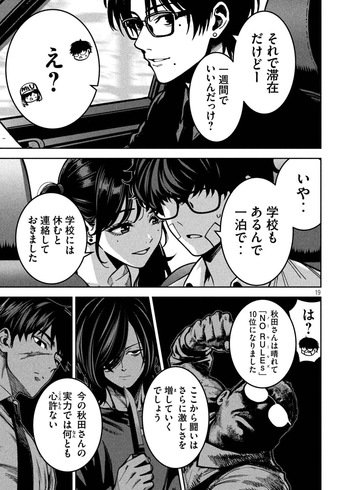 Bouryoku Banzai Chapter 60 18ページ