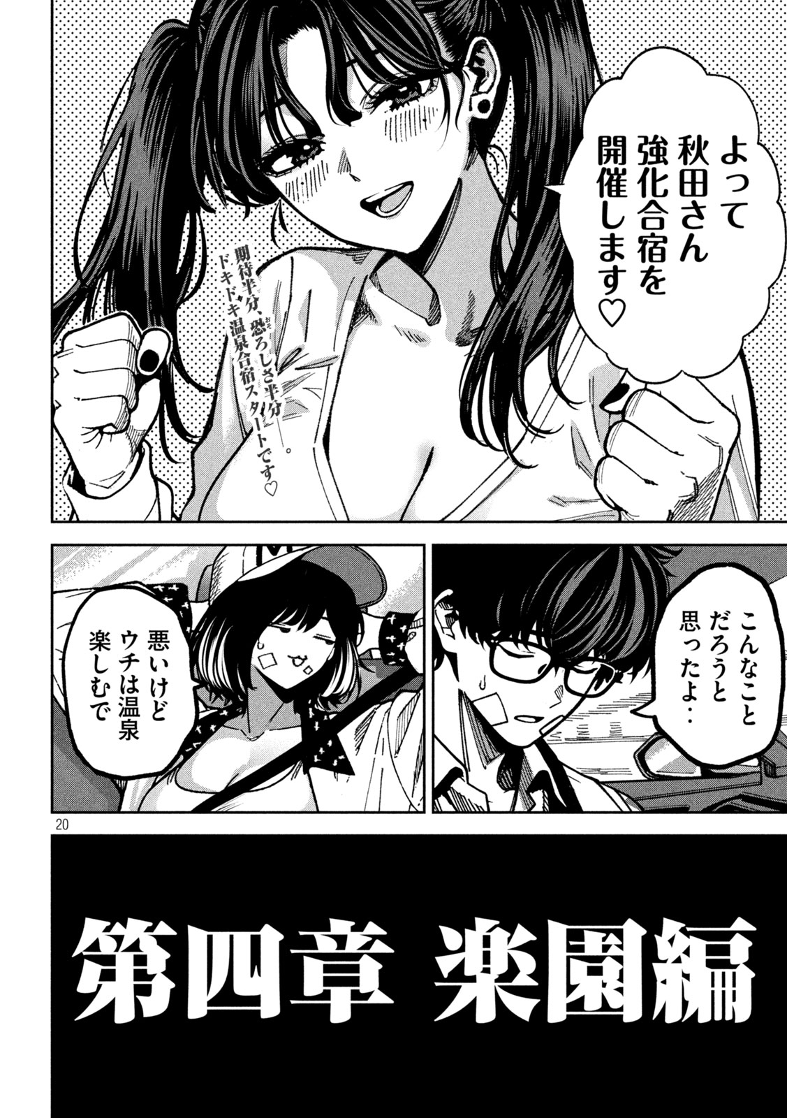 Bouryoku Banzai Chapter 60 19ページ