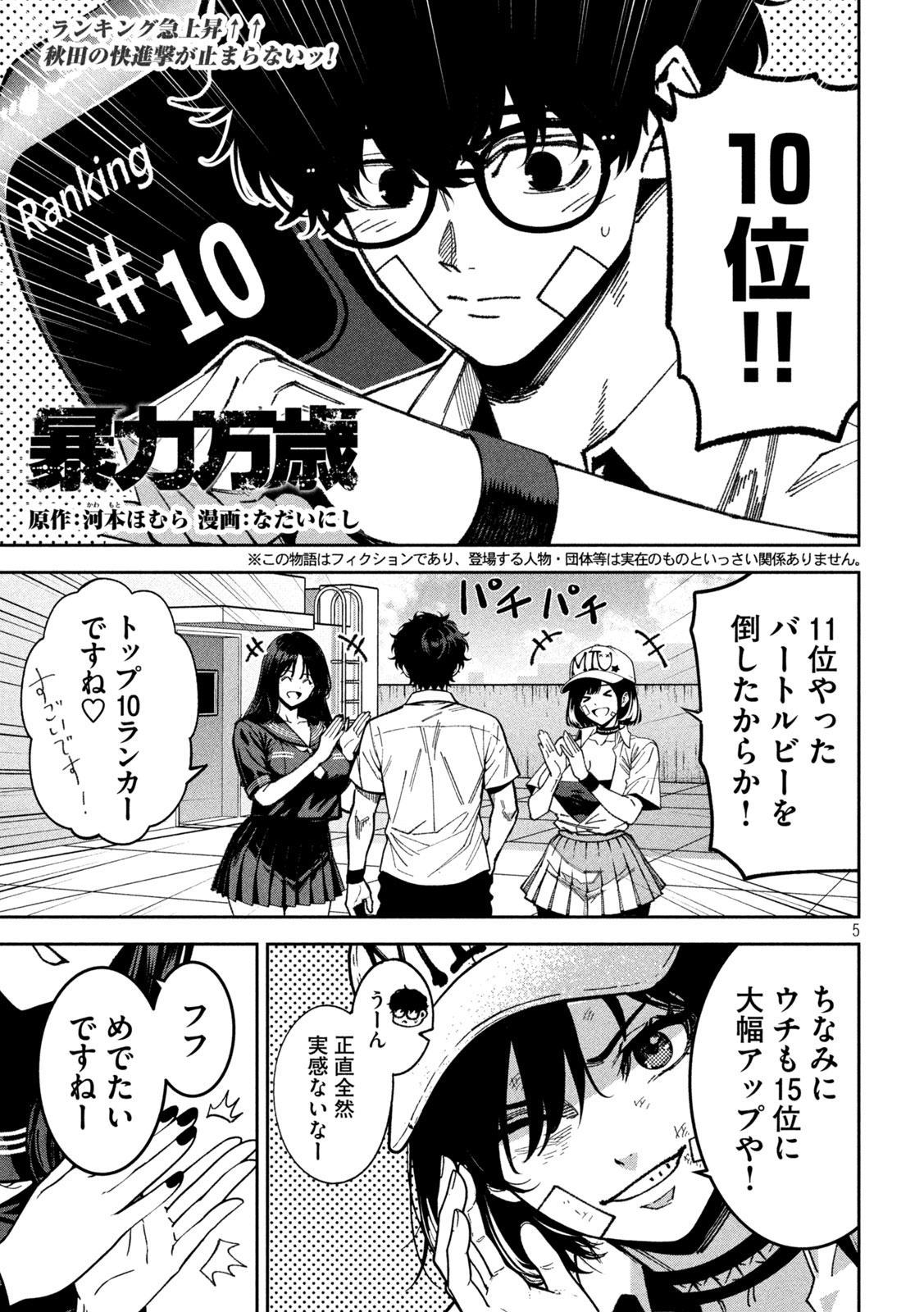 Bouryoku Banzai Chapter 60 4ページ
