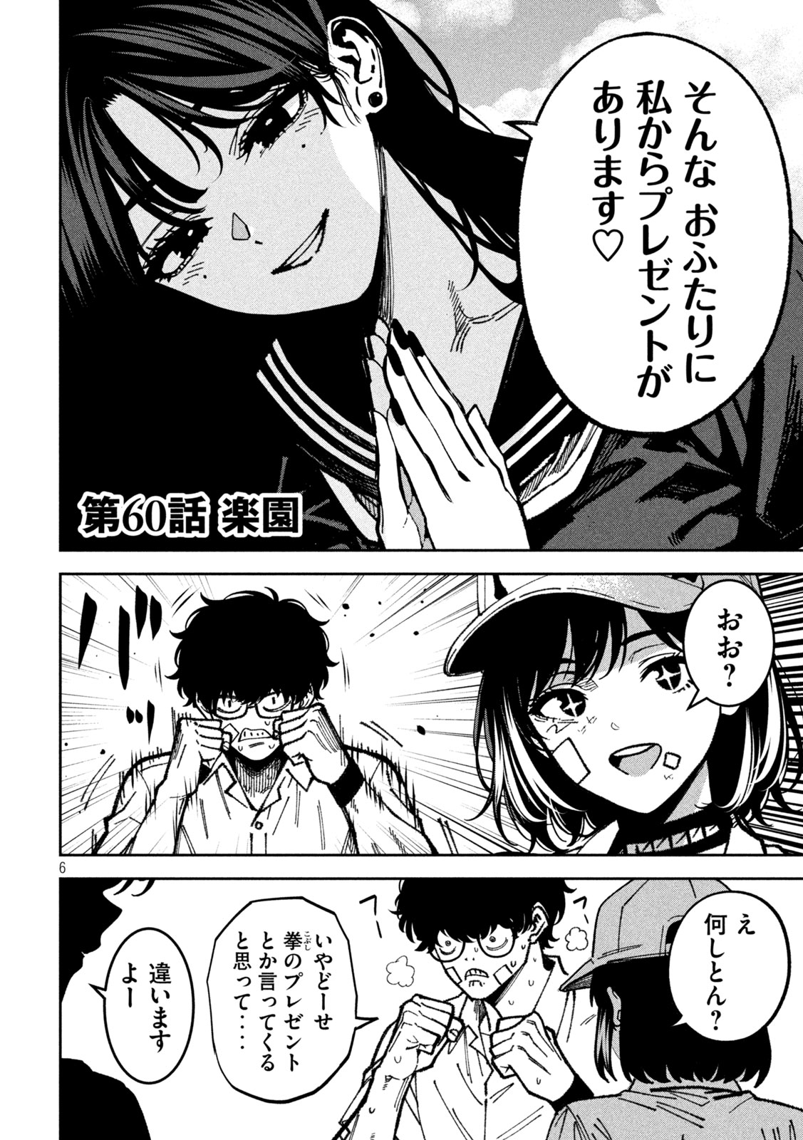 Bouryoku Banzai Chapter 60 5ページ