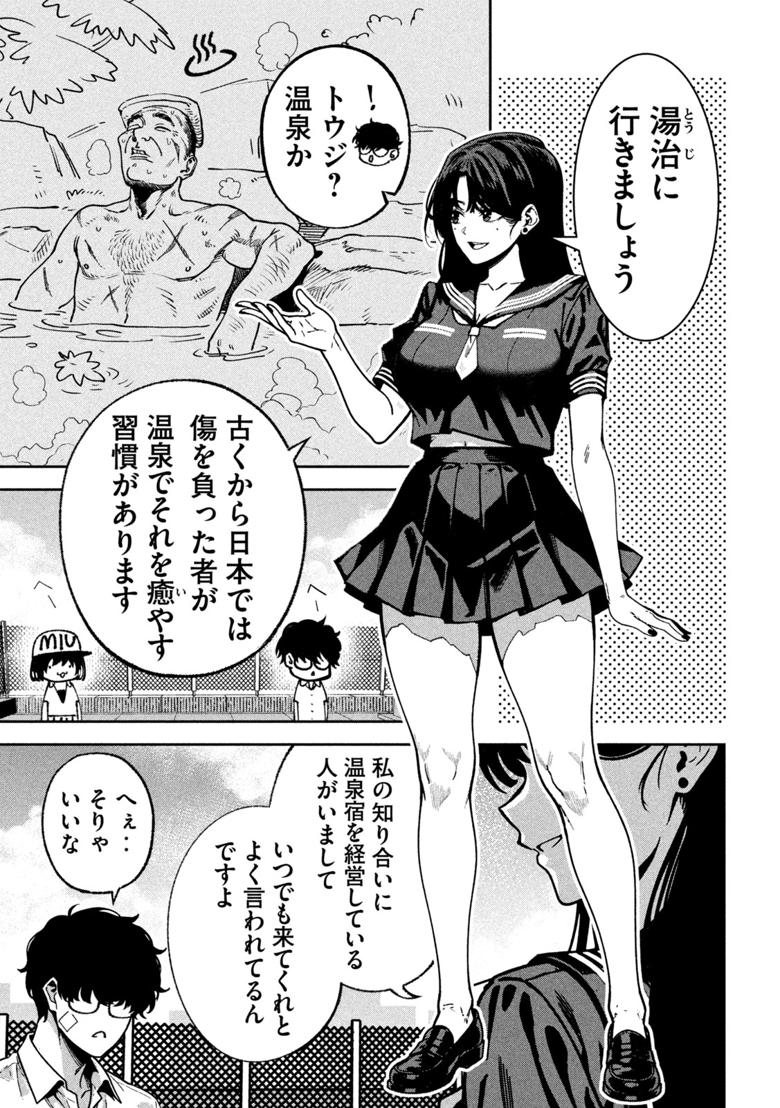 Bouryoku Banzai Chapter 60 6ページ