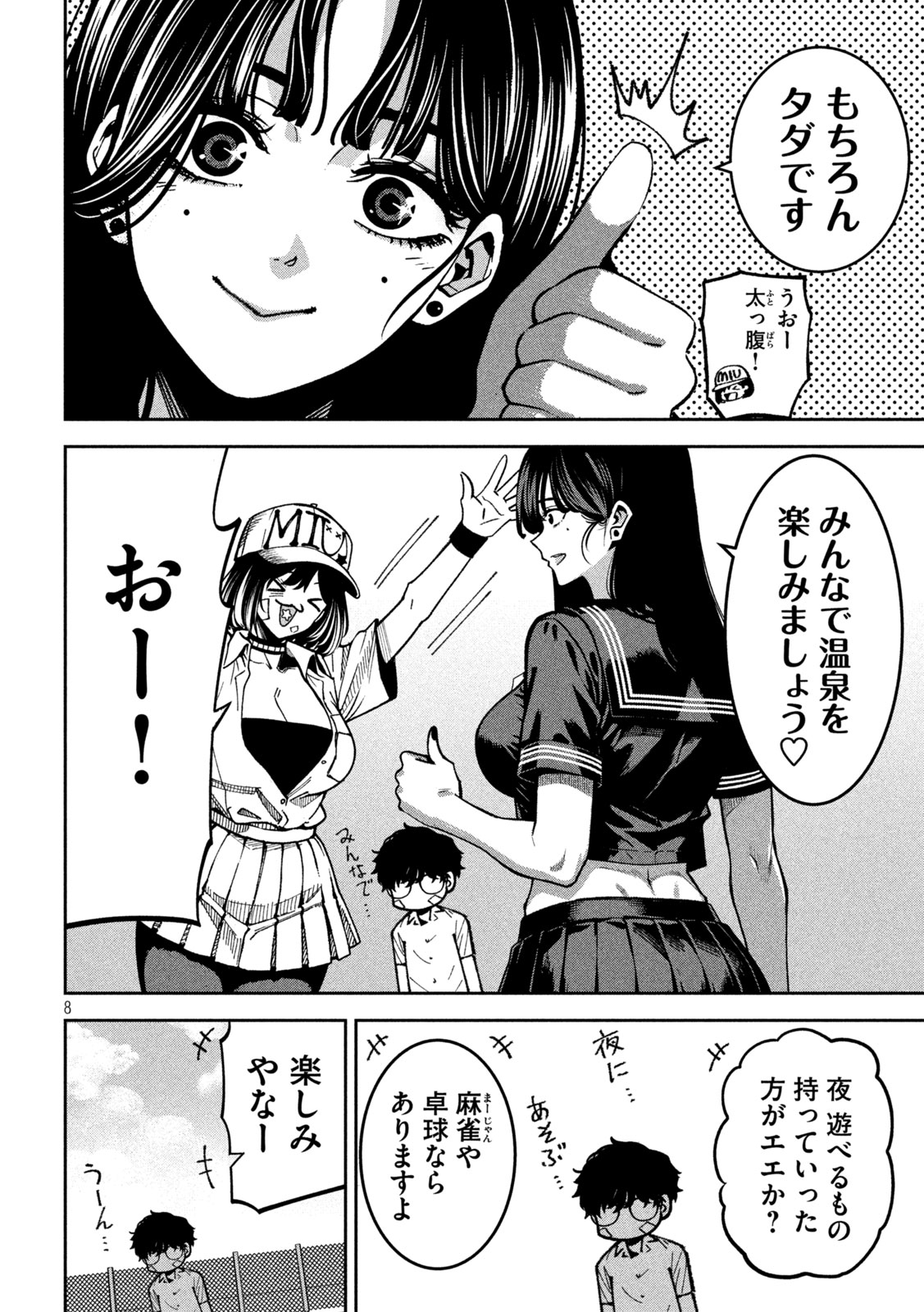 Bouryoku Banzai Chapter 60 7ページ