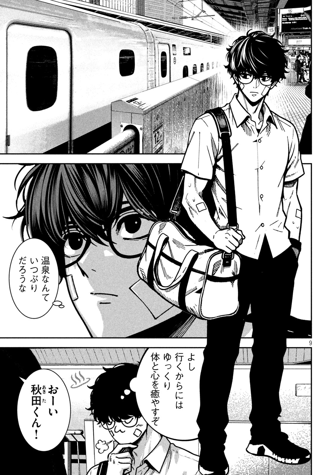 Bouryoku Banzai Chapter 60 8ページ