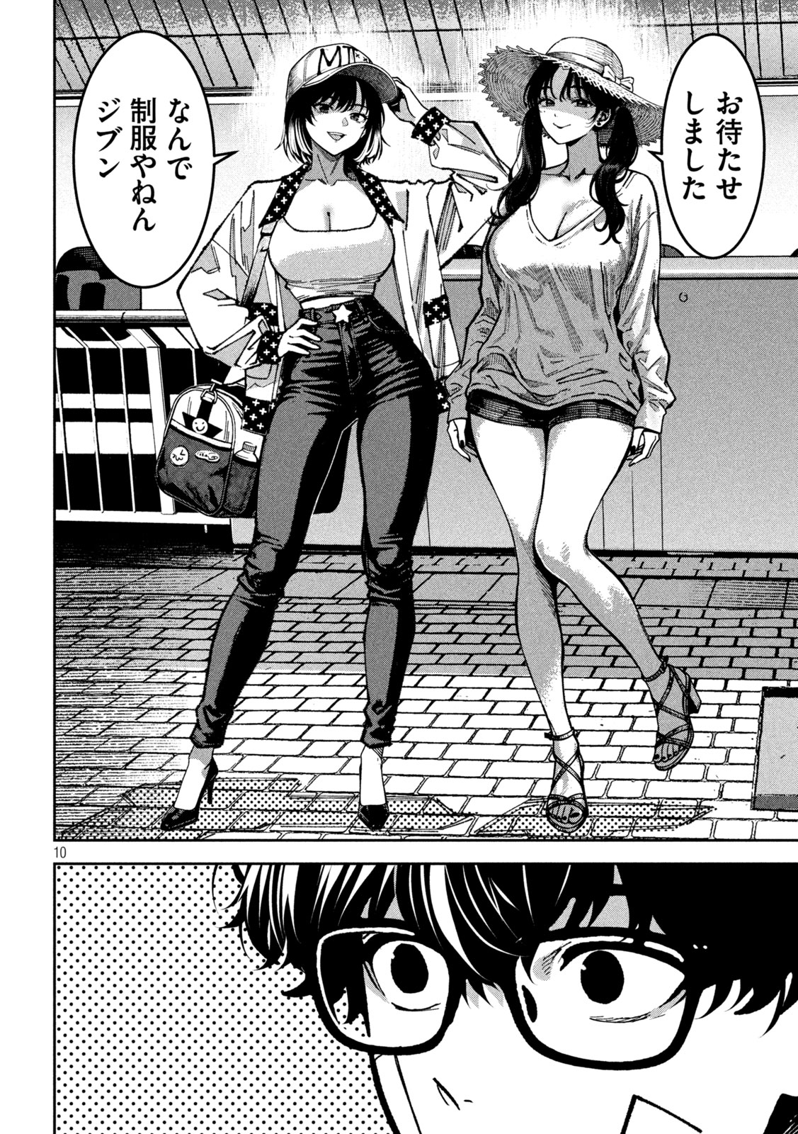 Bouryoku Banzai Chapter 60 9ページ