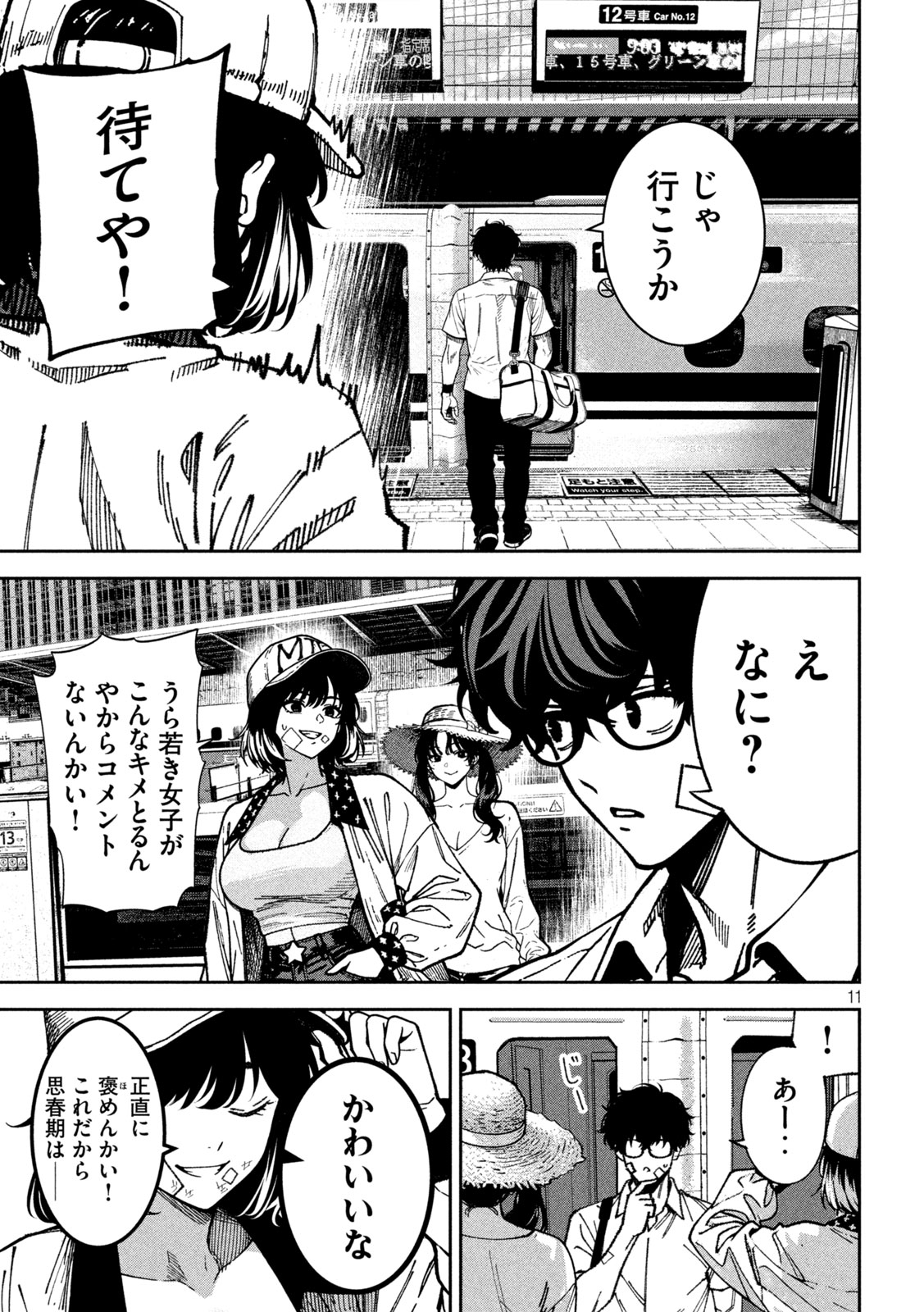 Bouryoku Banzai Chapter 60 10ページ