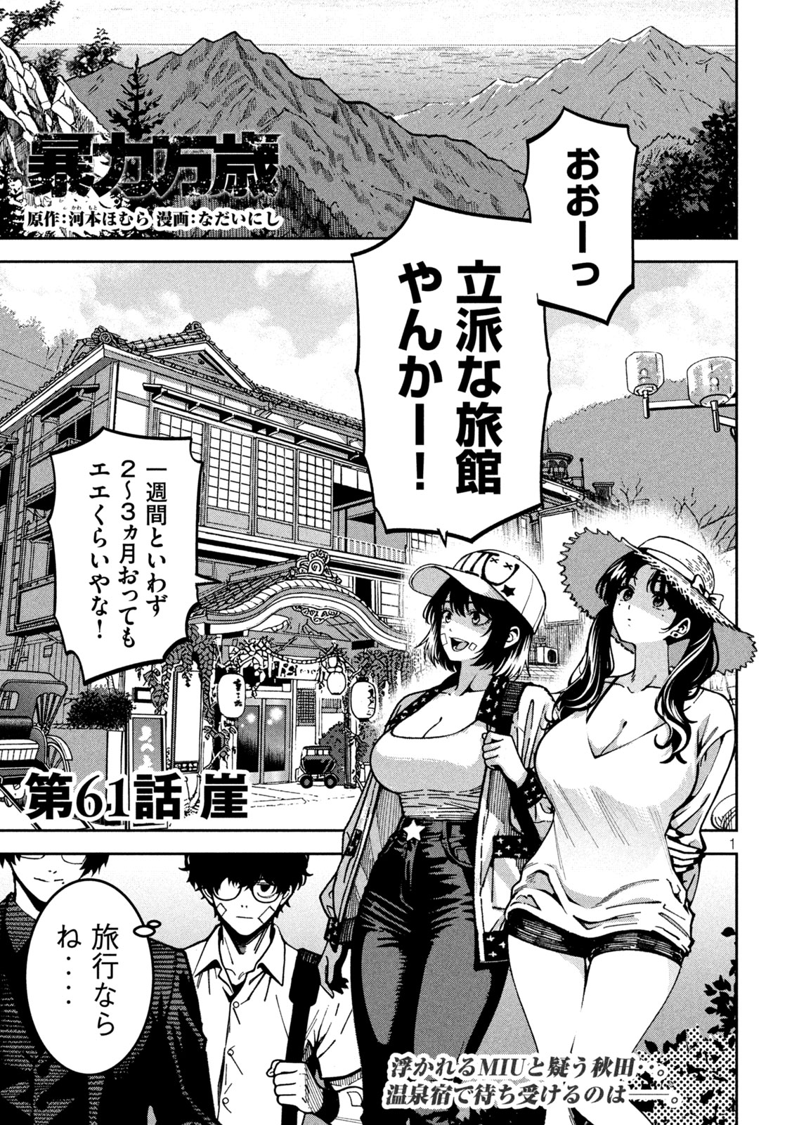 Bouryoku Banzai Chapter 61 1ページ