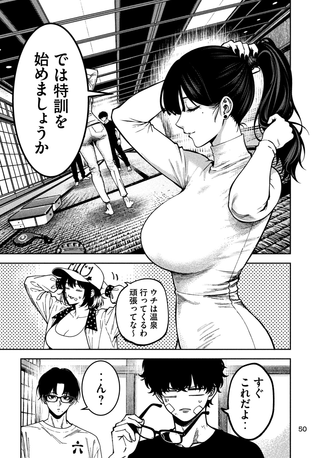 Bouryoku Banzai Chapter 61 2ページ