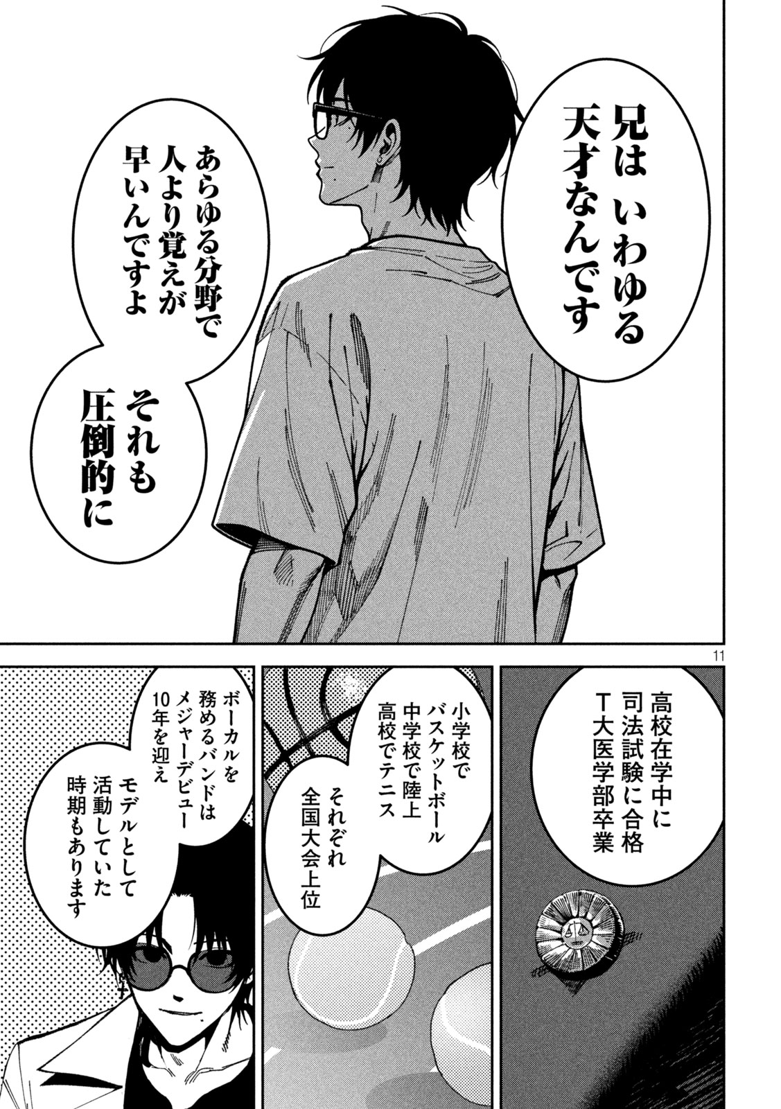 Bouryoku Banzai Chapter 61 11ページ