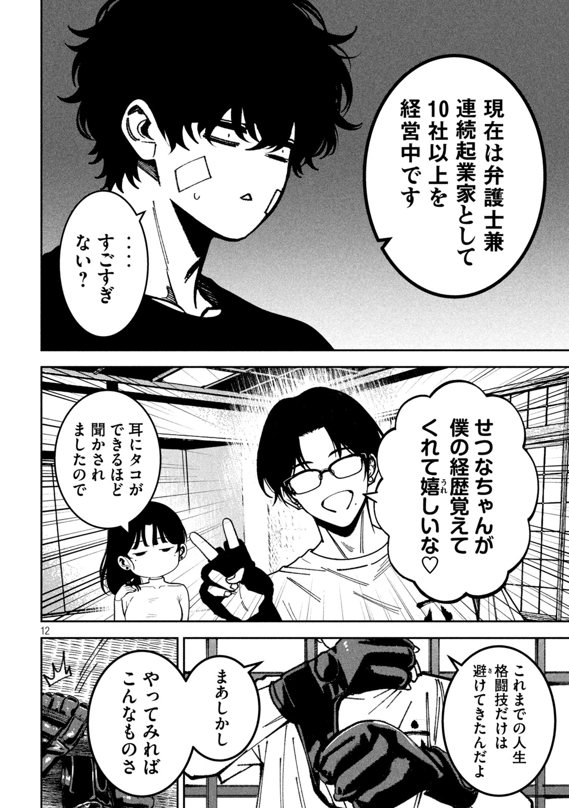Bouryoku Banzai Chapter 61 12ページ
