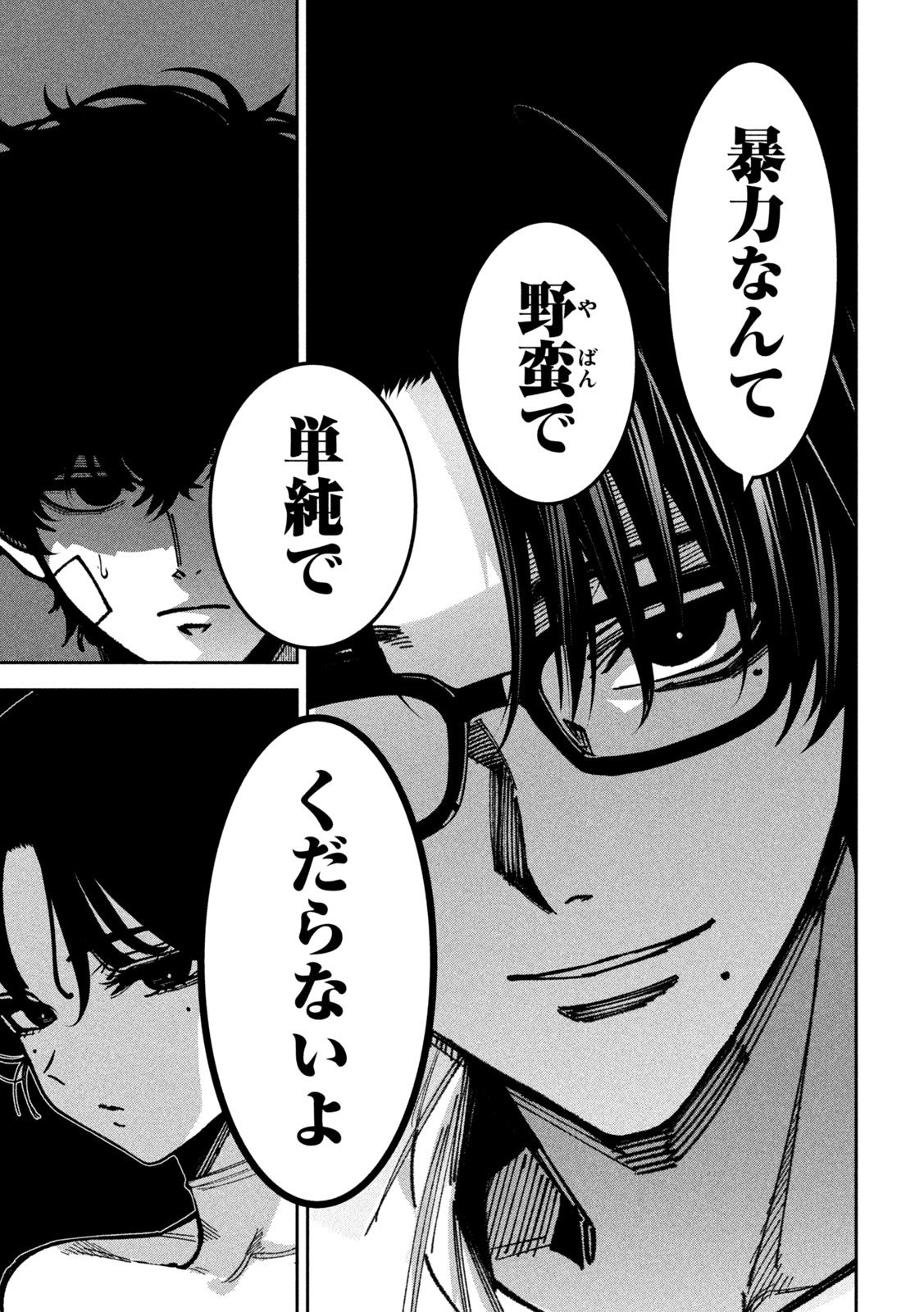Bouryoku Banzai Chapter 61 13ページ