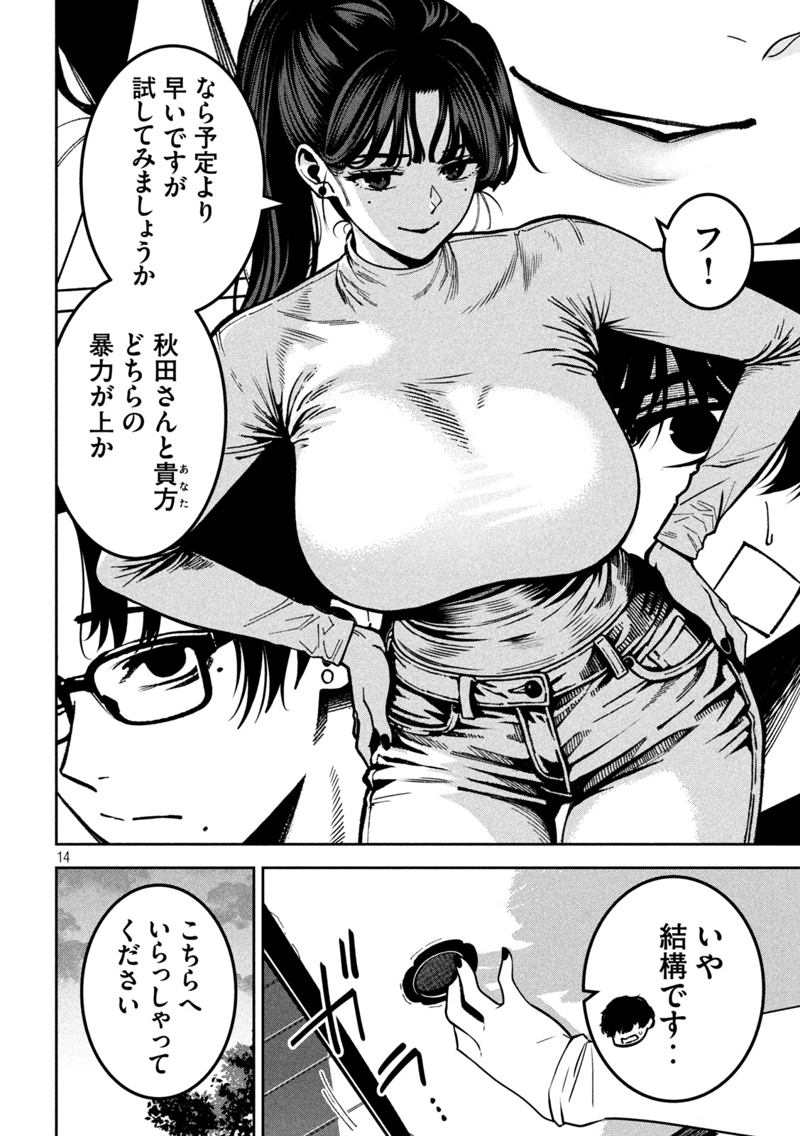 Bouryoku Banzai Chapter 61 14ページ