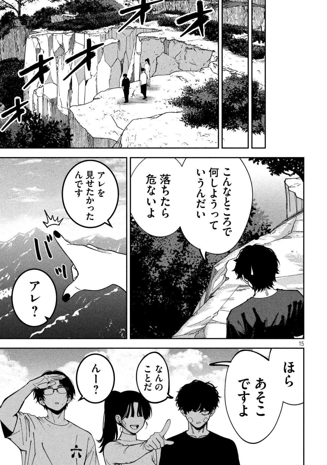 Bouryoku Banzai Chapter 61 15ページ
