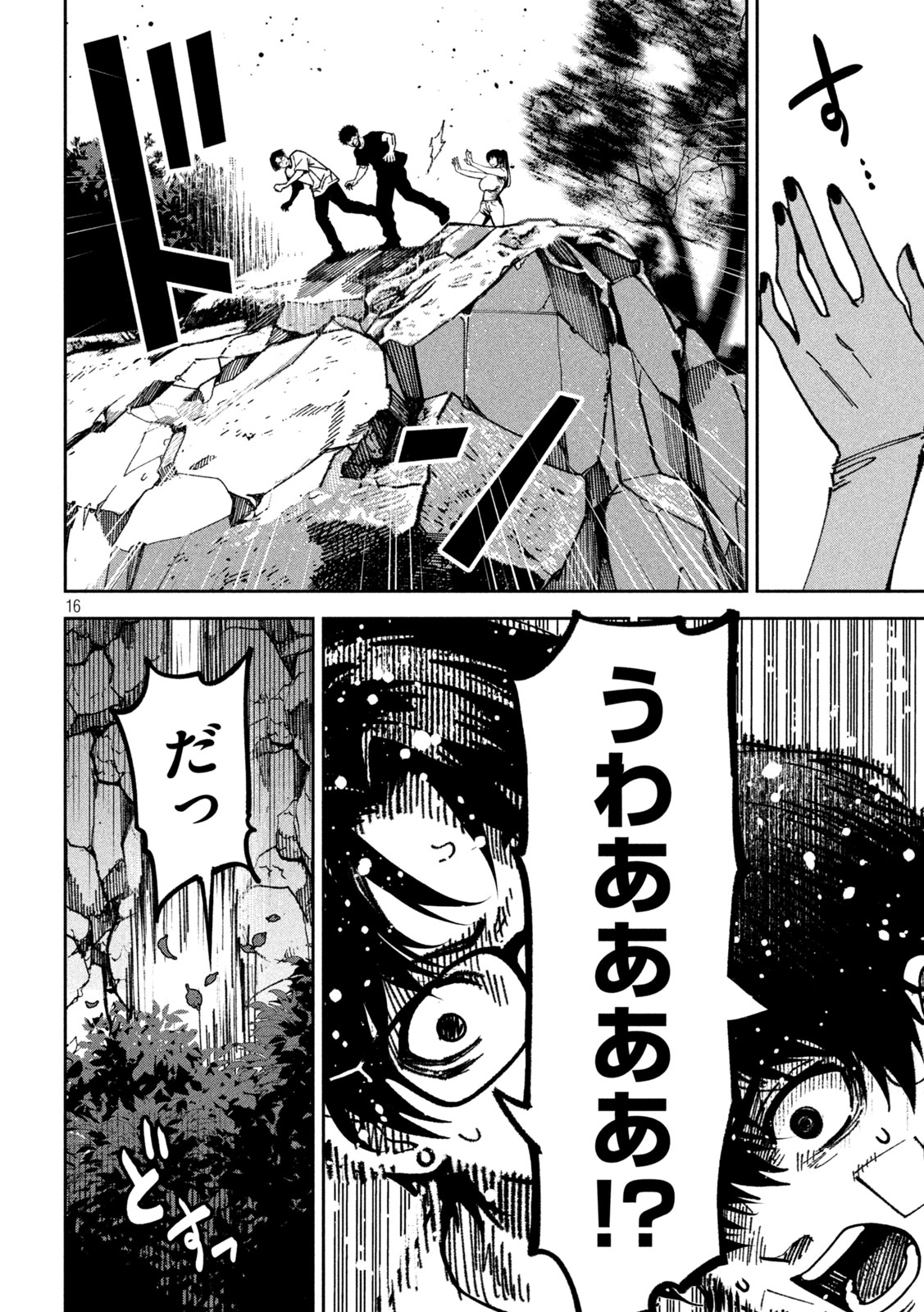 Bouryoku Banzai Chapter 61 16ページ