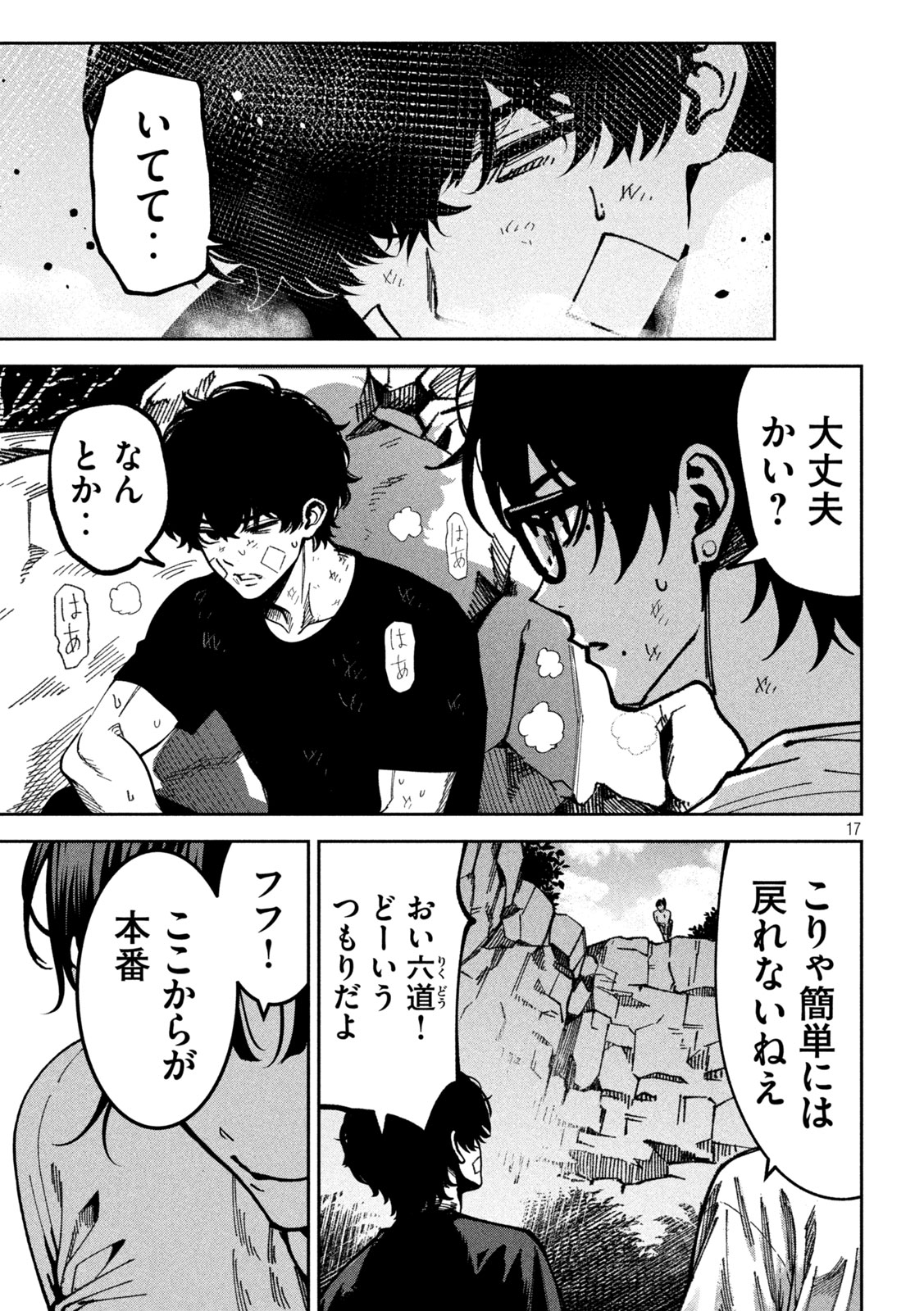 Bouryoku Banzai Chapter 61 17ページ