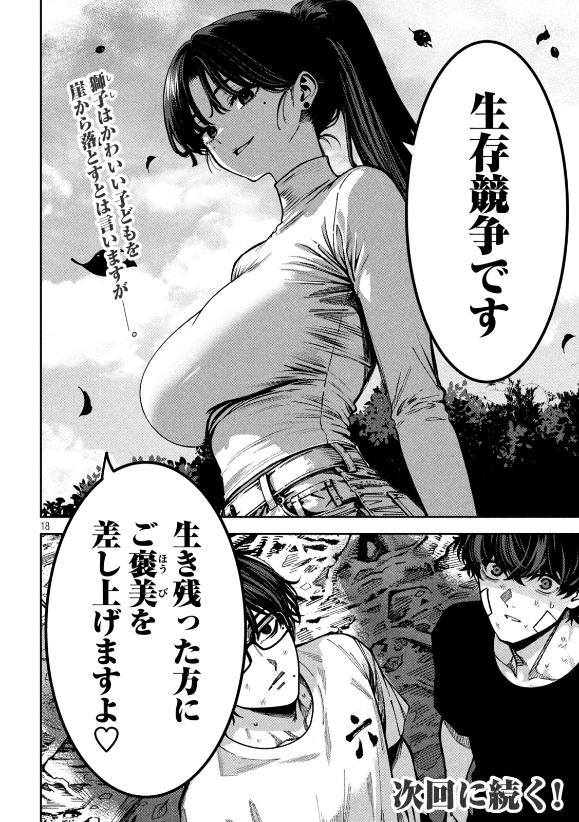 Bouryoku Banzai Chapter 61 18ページ
