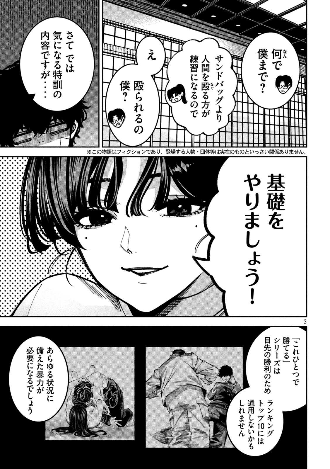 Bouryoku Banzai Chapter 61 3ページ