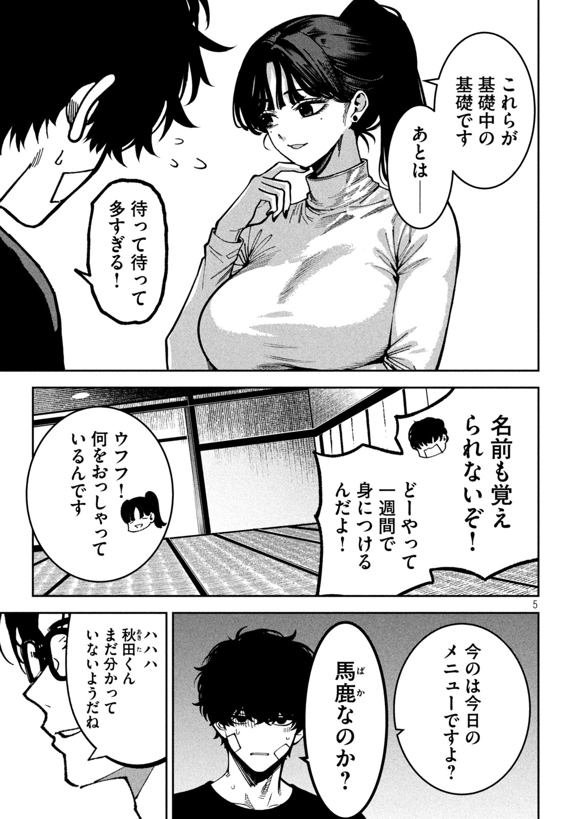 Bouryoku Banzai Chapter 61 5ページ