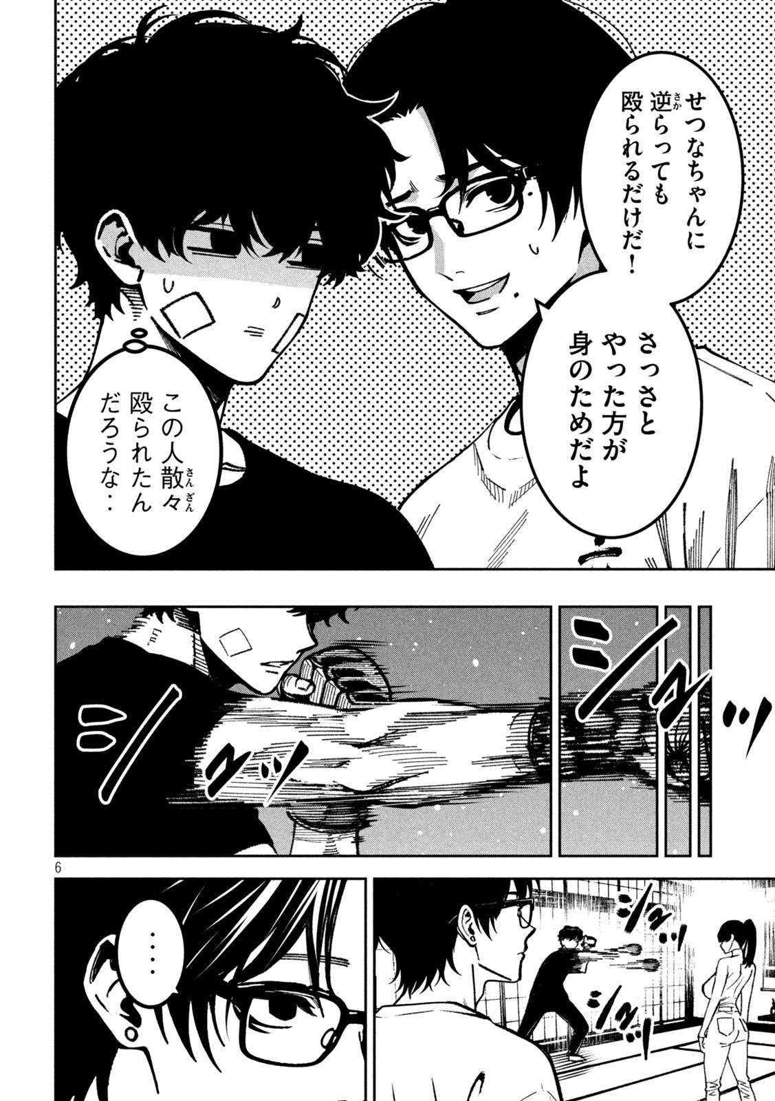 Bouryoku Banzai Chapter 61 6ページ