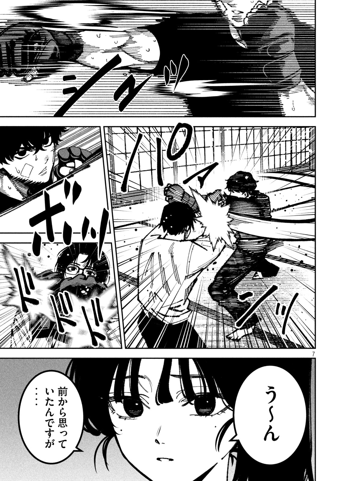 Bouryoku Banzai Chapter 61 7ページ