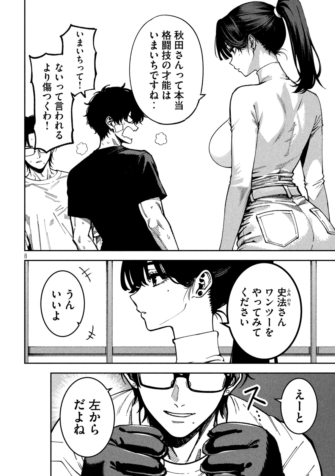 Bouryoku Banzai Chapter 61 8ページ