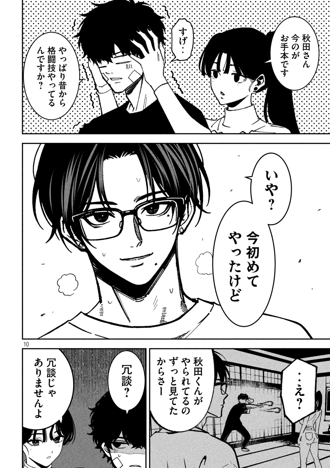 Bouryoku Banzai Chapter 61 10ページ