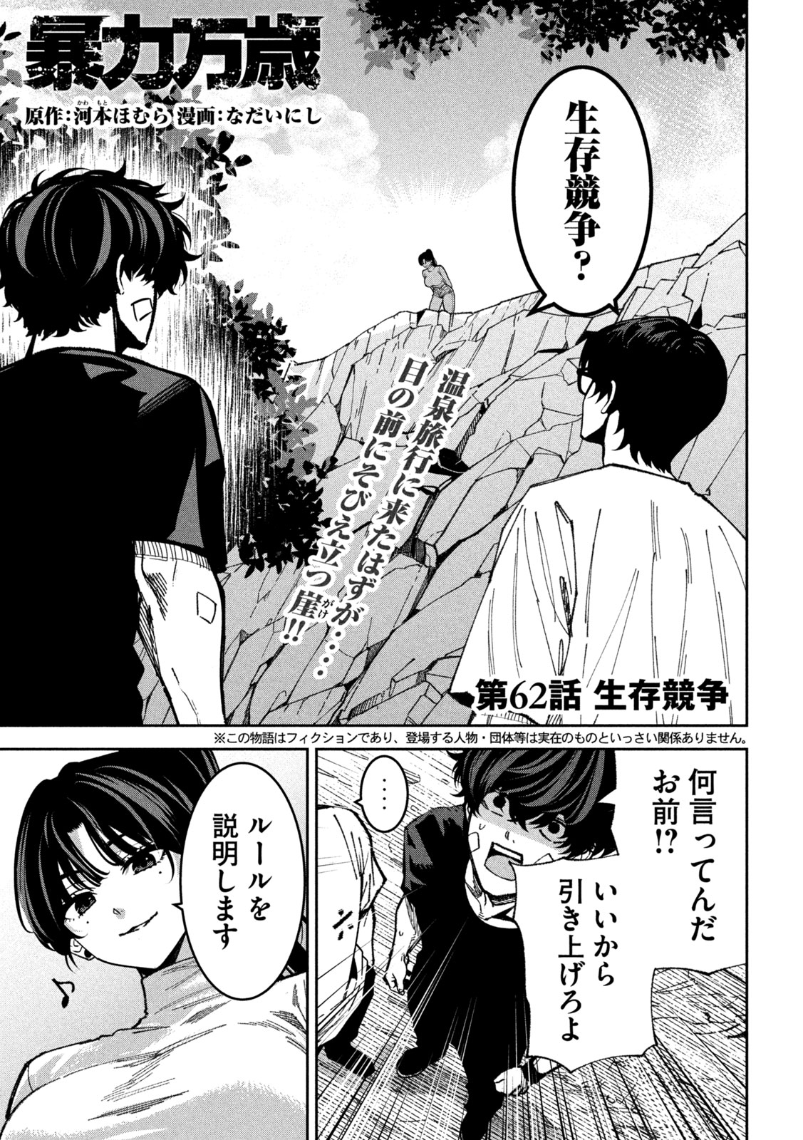 Bouryoku Banzai Chapter 62 1ページ