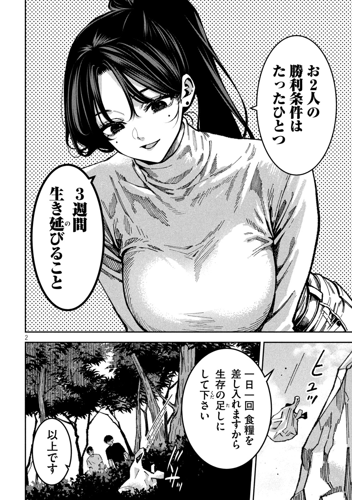 Bouryoku Banzai Chapter 62 2ページ