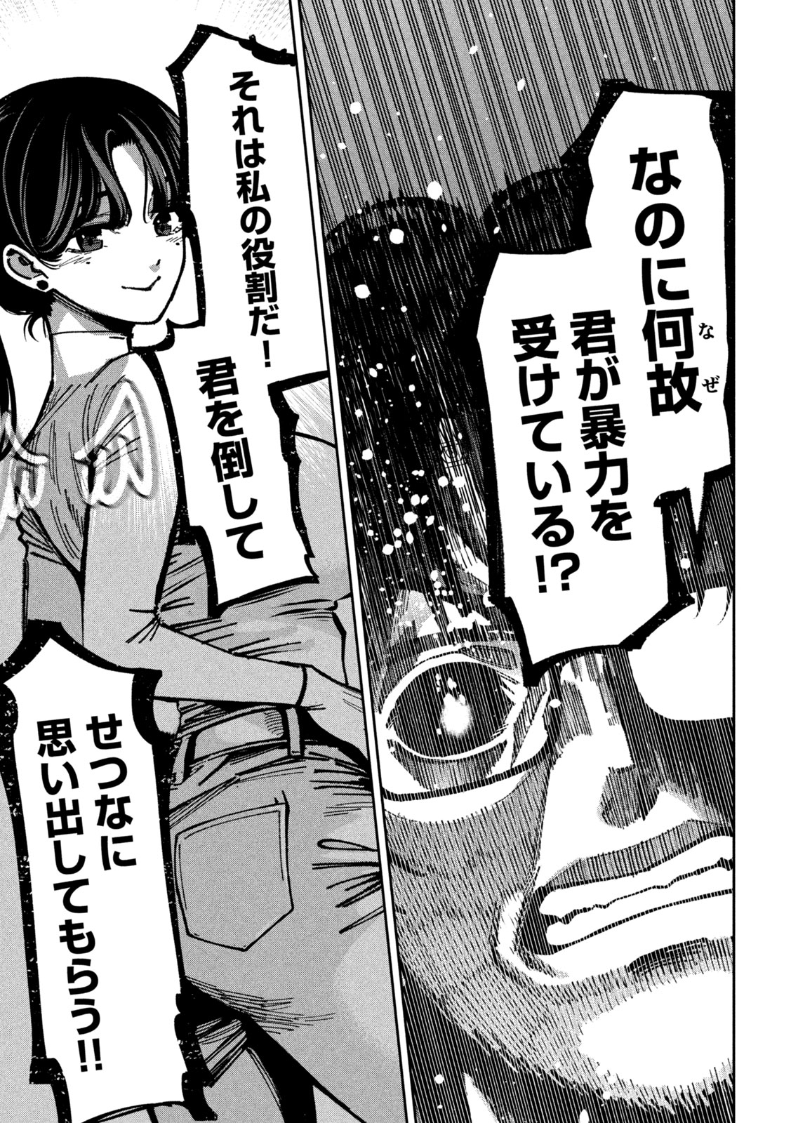 Bouryoku Banzai Chapter 62 11ページ