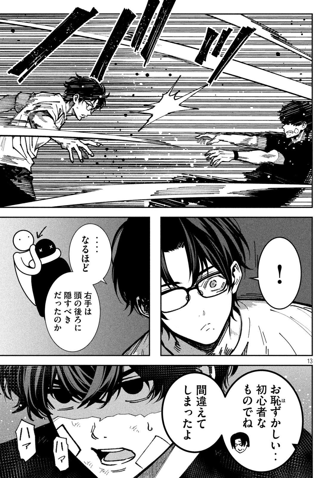 Bouryoku Banzai Chapter 62 13ページ