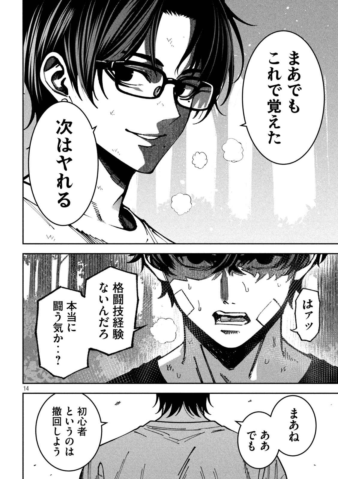 Bouryoku Banzai Chapter 62 14ページ