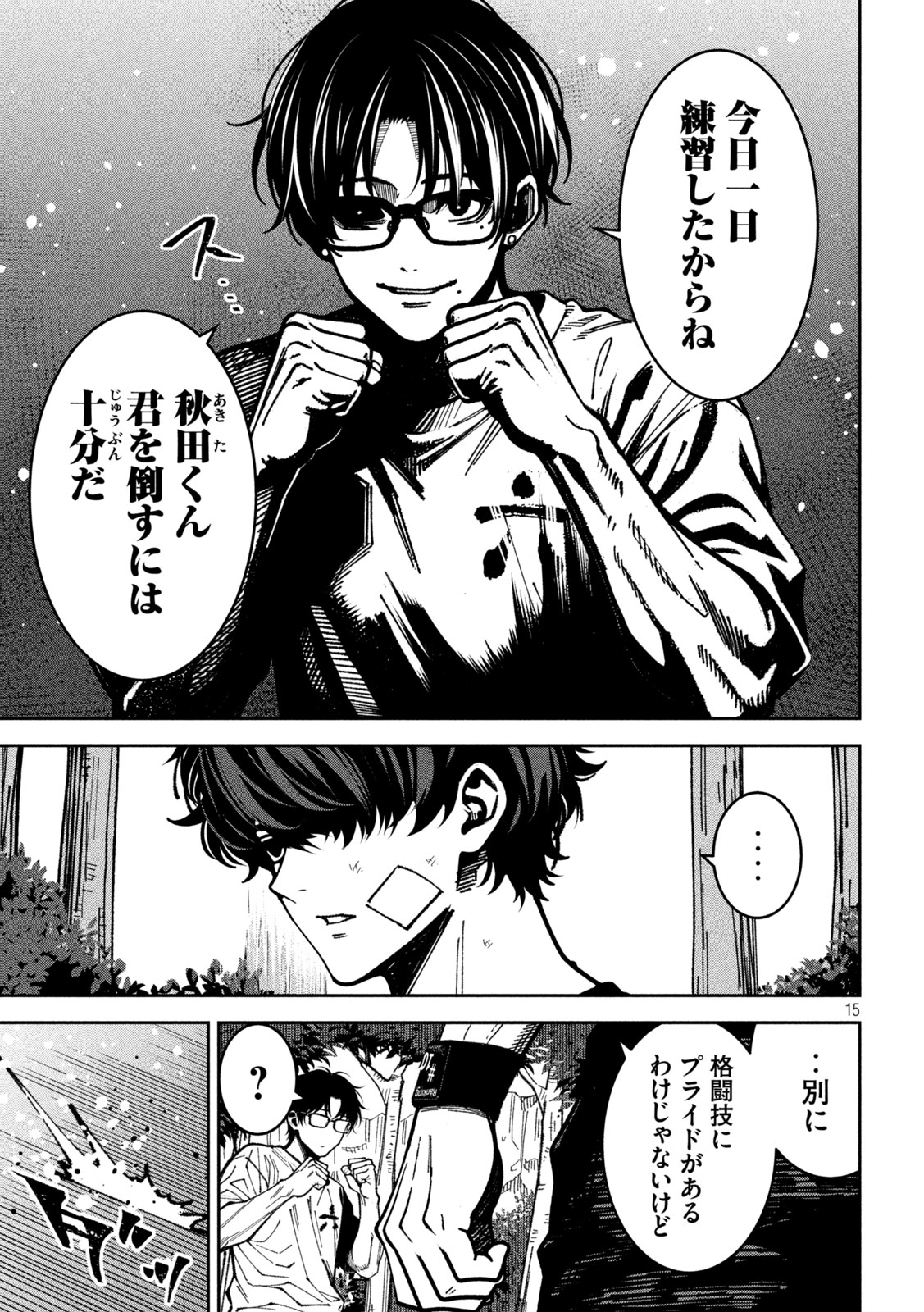 Bouryoku Banzai Chapter 62 15ページ
