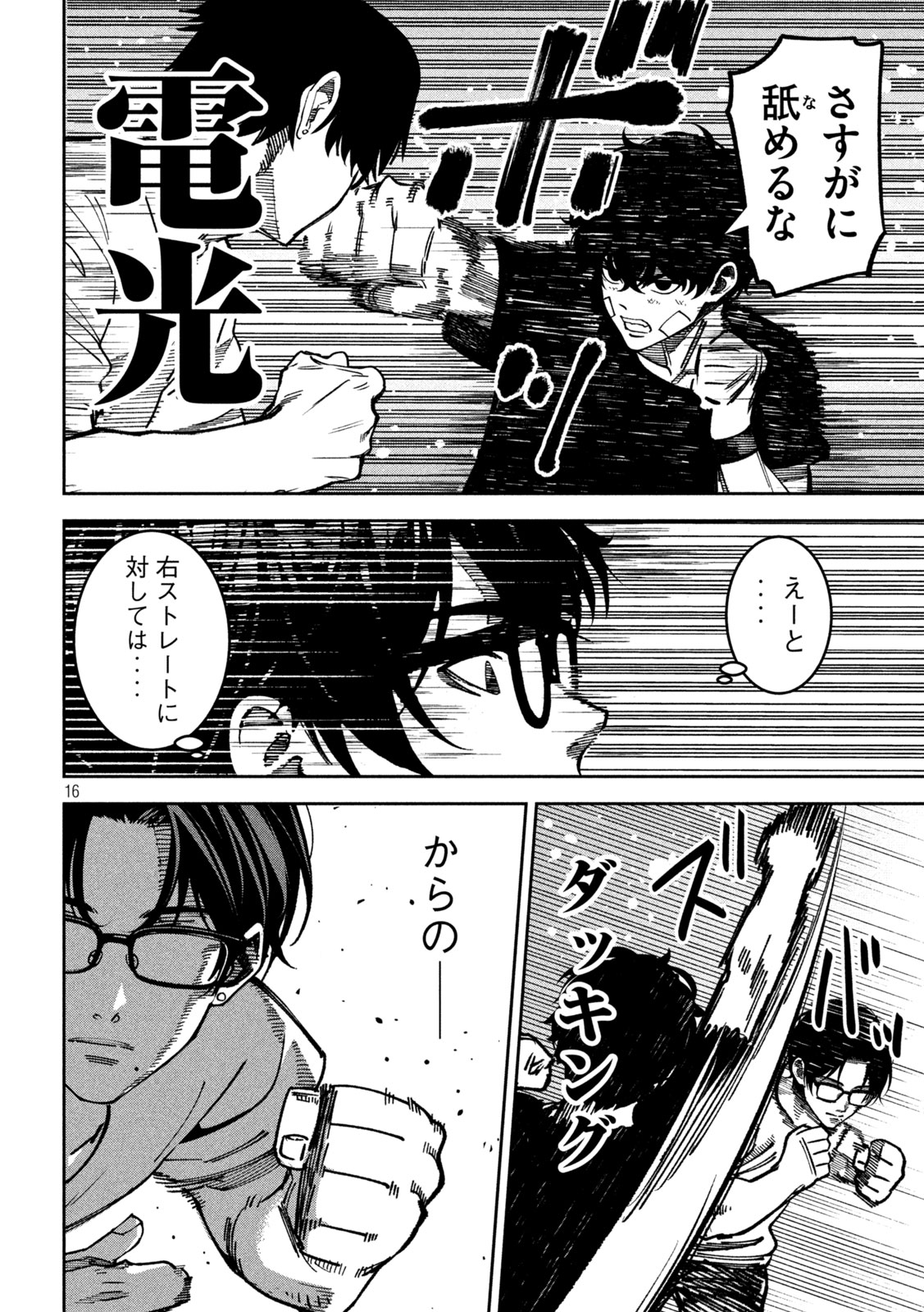 Bouryoku Banzai Chapter 62 16ページ