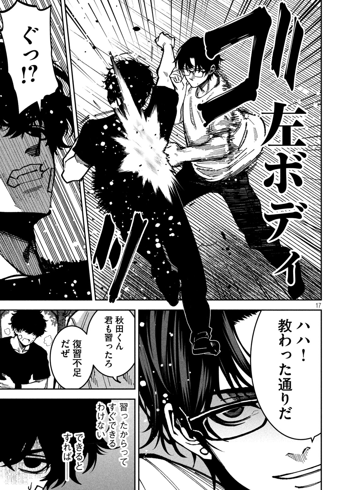Bouryoku Banzai Chapter 62 17ページ
