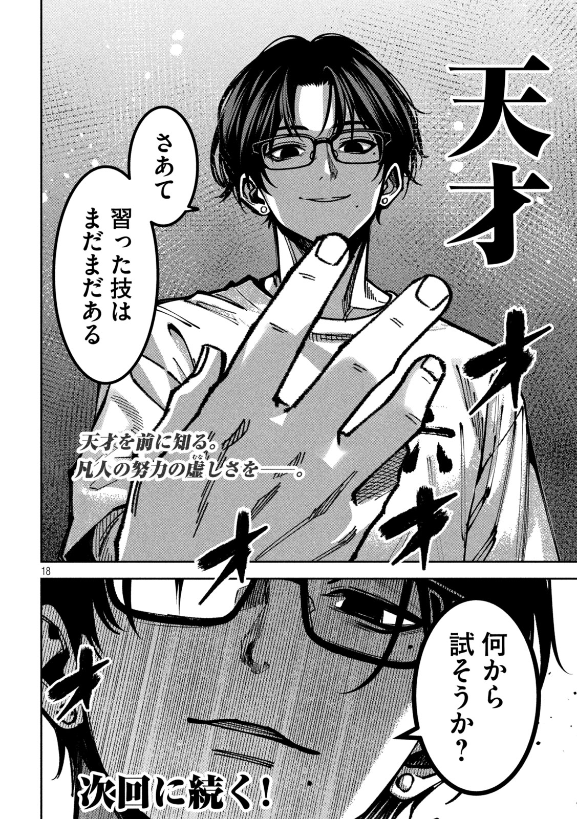 Bouryoku Banzai Chapter 62 18ページ