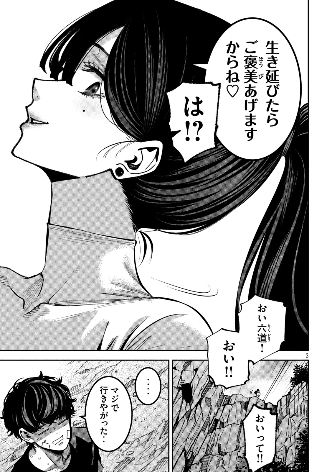 Bouryoku Banzai Chapter 62 3ページ