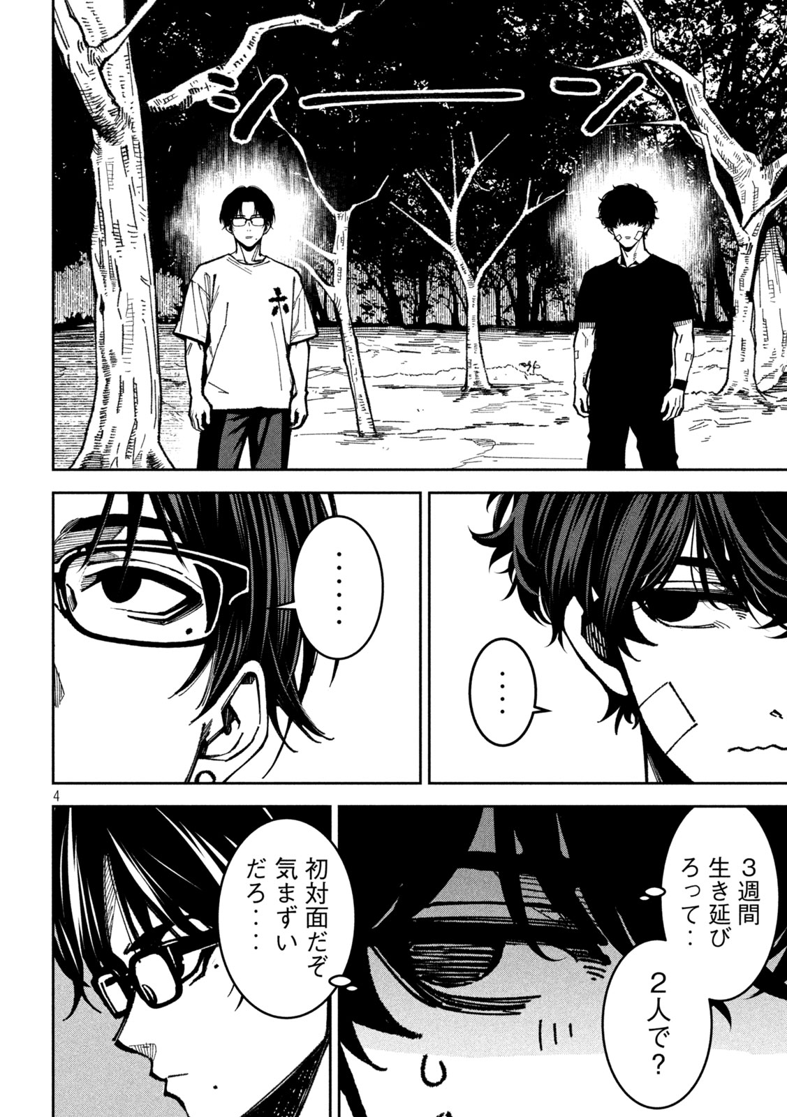 Bouryoku Banzai Chapter 62 4ページ